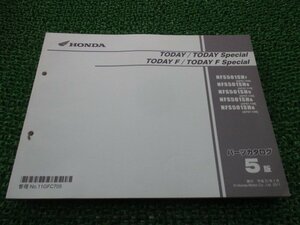 トゥデイ F SP パーツリスト 5版 ホンダ 正規 中古 バイク 整備書 NFS501SH AF67-100～140 IH 車検 パーツカタログ 整備書