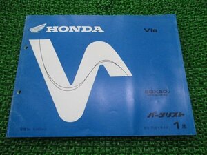 ビア パーツリスト 1版 ホンダ 正規 中古 バイク 整備書 SGX50V AF43-000 Via wo 車検 パーツカタログ 整備書