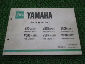 メイト パーツリスト ヤマハ 正規 中古 バイク 整備書 V50 V50B V50D V50N 3AC1 4AU1 車検 パーツカタログ 整備書