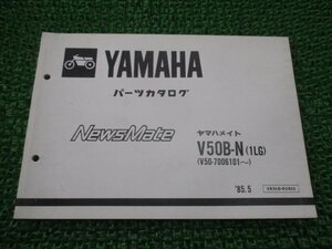 ニュースメイト パーツリスト 1版 ヤマハ 正規 中古 バイク 整備書 NewsMate V50B-N 1LG V50-7006101～ vQ 車検 パーツカタログ 整備書