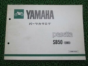 パセッタ パーツリスト 1版 SB50 5M0 ヤマハ 正規 中古 バイク 整備書 SB50 5M0 5M0-1300101～ pasetta tU 車検 パーツカタログ