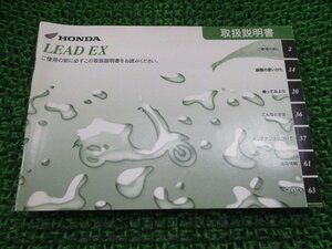 リードEX 取扱説明書 ホンダ 正規 中古 バイク 整備書 LEADEX GFM EBJ-JF19 BF 車検 整備情報