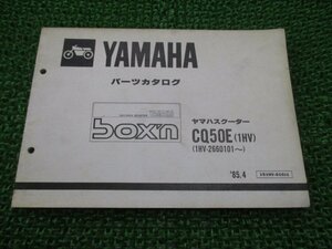 ボクスン パーツリスト 1版 ヤマハ 正規 中古 バイク 整備書 CQ50E 1HV 1HV-2660101～ QU 車検 パーツカタログ 整備書