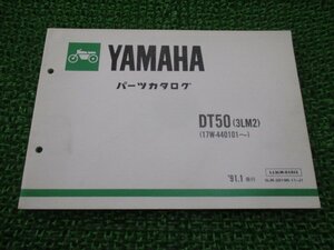 DT50 パーツリスト 1版 ヤマハ 正規 中古 バイク 整備書 3LM2 17W-440101～ 整備に UW 車検 パーツカタログ 整備書