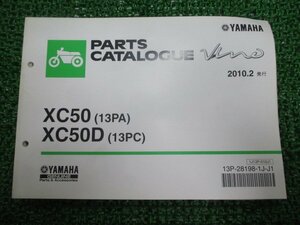 ビーノ パーツリスト 1版 ヤマハ 正規 中古 バイク 整備書 XC50 XC50D 13PA 13PC SA37J eW 車検 パーツカタログ 整備書