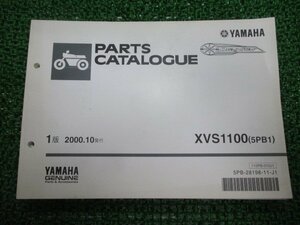 ドラッグスター1100 パーツリスト 1版 ヤマハ 正規 中古 バイク 整備書 XVS1100 5PB1 VP13J eK 車検 パーツカタログ 整備書