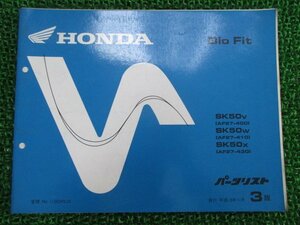 ディオフィット パーツリスト 3版 ホンダ 正規 中古 バイク 整備書 SK50V W X AF27-400 410 430 車検 パーツカタログ 整備書