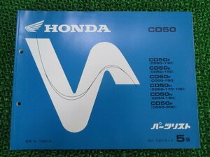 ベンリィ50 パーツリスト ベンリィCD50 5版 ホンダ 正規 中古 バイク 整備書 CD50Z E F H N P 車検 パーツカタログ 整備書