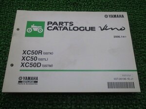 ビーノ パーツリスト 1版 ヤマハ 正規 中古 バイク 整備書 XC50 R D 5STK 5STL 5STM 車検 パーツカタログ 整備書