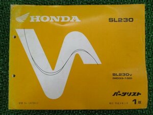 SL230 パーツリスト 1版 ホンダ 正規 中古 バイク 整備書 MD33-100整備に役立ちます KY 車検 パーツカタログ 整備書