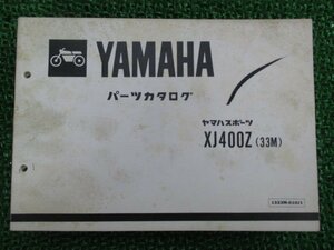 XJ400Z パーツリスト 1版 ヤマハ 正規 中古 バイク 整備書 33M 33M-000101～ wh 車検 パーツカタログ 整備書