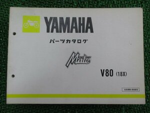 メイト パーツリスト 80 1版 ヤマハ 正規 中古 バイク 整備書 V80 18X V80-5100101～ aA 車検 パーツカタログ 整備書