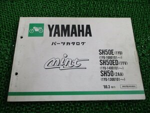 ミント パーツリスト 1版 ヤマハ 正規 中古 バイク 整備書 mint SH50E ED SH50 1YU 1YU-1000101～ 車検 パーツカタログ 整備書