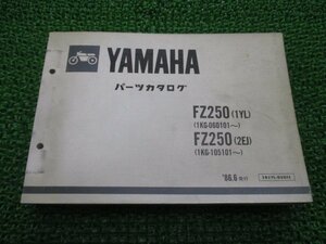 FZ250 パーツリスト 1版 ヤマハ 正規 中古 バイク 整備書 1YL 1KG-060101～ 2EJ 1KG-105101～ BQ 車検 パーツカタログ 整備書