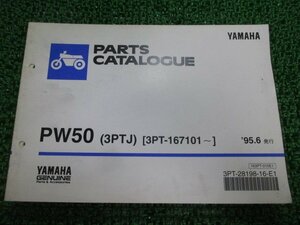 PW50 パーツリスト 1版 ヤマハ 正規 中古 バイク 整備書 3PTJ 3PT-167101～ 整備に 車検 パーツカタログ 整備書