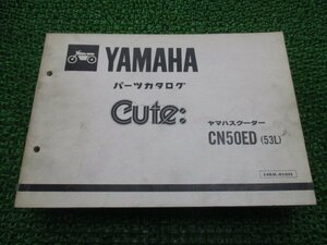 キュート パーツリスト 1版 ヤマハ 正規 中古 バイク 整備書 CN50ED 53L 53L-1000101～ vQ 車検 パーツカタログ 整備書