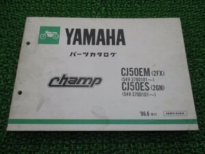 チャンプ パーツリスト ヤマハ 正規 中古 バイク 整備書 CJ50EM 2FX 54V-376101～ CJ50ES 2GN 54V-3700101～ 車検 パーツカタログ 整備書