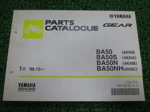 ギア パーツリスト 1版 ヤマハ 正規 中古 バイク 整備書 BA50 S N NH 4KN9 A 車検 パーツカタログ 整備書