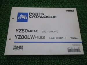YZ80 LW パーツリスト 1版 ヤマハ 正規 中古 バイク 整備書 4GT4 4LB2 4GT-011101～ 002101～整備に役立つ KH 車検 パーツカタログ 整備書