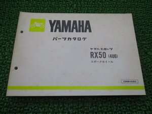 RX50 パーツリスト 1版 ヤマハ 正規 中古 バイク 整備書 4U6 4U5-260101～ gy 車検 パーツカタログ 整備書