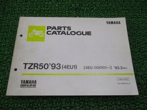 TZR50 パーツリスト 1版 ヤマハ 正規 中古 バイク 整備書 4EU1 4EU-000101～ gs 車検 パーツカタログ 整備書