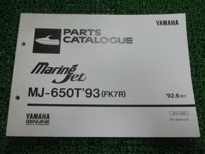 MJ-650T パーツリスト 1版 ヤマハ 正規 中古 バイク 整備書 FK7R FK7-0302565～ マリンジェット JA 車検 パーツカタログ 整備書