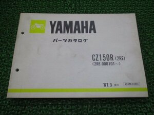 CZ150R パーツリスト 1版 ヤマハ 正規 中古 バイク 整備書 2RE 2RE-000101～ iI 車検 パーツカタログ 整備書