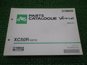 ビーノ パーツリスト ヤマハ 正規 中古 バイク 整備書 XC50R 5STD SA26J VINO cv 車検 パーツカタログ 整備書