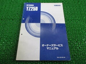 YZ250 サービスマニュアル ヤマハ 正規 中古 バイク 整備書 配線図有り 5DJ3 モトクロス Nc 車検 整備情報