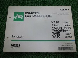 アクシス90 パーツリスト 1版 ヤマハ 正規 中古 バイク 整備書 YA90 YA90H YA90HS 3VR1～4 7 8 車検 パーツカタログ 整備書