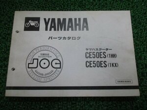 ジョグ パーツリスト 1版 ヤマハ 正規 中古 バイク 整備書 JOG CE50ES 1HH 27V-2504101～ 1KX 車検 パーツカタログ 整備書