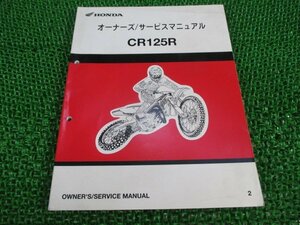 CR125R サービスマニュアル ホンダ 正規 中古 バイク 整備書 JE01 KZ4 モトクロス ok 車検 整備情報