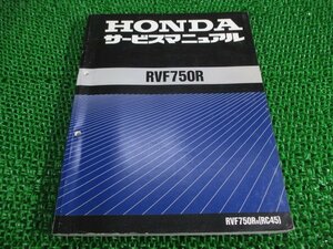 RVF750R service manual Honda regular used bike service book wiring diagram equipped RC45-100 Xx vehicle inspection "shaken" maintenance information 