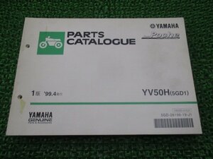 ジョグポシェ パーツリスト 1版 ヤマハ 正規 中古 バイク 整備書 YV50H 5GD1 SA08J BY 車検 パーツカタログ 整備書