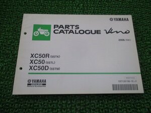 ビーノ パーツリスト 1版 ヤマハ 正規 中古 バイク 整備書 XC50 R D 5STK 5STL 5STM 車検 パーツカタログ 整備書