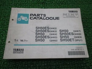 ミント パーツリスト 1版 ヤマハ 正規 中古 バイク 整備書 SH50 ES ET 3HK2～9 3PU1 1YU 車検 パーツカタログ 整備書