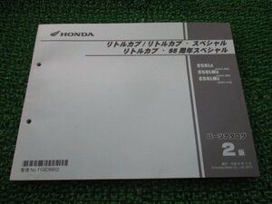 リトルカブ SP 55周年 パーツリスト リトルカブ/スペシャル/55周年スペシャル 2版 ホンダ 正規 中古 AA01-400 410 GCN C50L C50LM lj