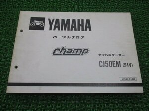 チャンプ パーツリスト 1版 ヤマハ 正規 中古 バイク 整備書 CJ50EM Champ 54V-6140101～ Ut 車検 パーツカタログ 整備書