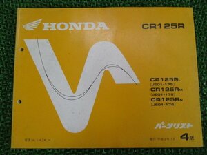 CR125R パーツリスト 4版 ホンダ 正規 中古 バイク 整備書 JE01-175 176 CF 車検 パーツカタログ 整備書