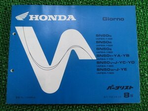 ジョルノ パーツリスト 8版 ホンダ 正規 中古 バイク 整備書 AF24-140～190 SN50 GAM CA 車検 パーツカタログ 整備書