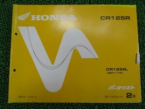 CR125R パーツリスト 2版 ホンダ 正規 中古 バイク 整備書 JE01-175 GE 車検 パーツカタログ 整備書