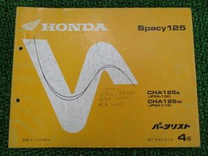 スペイシー125 パーツリスト 4版 ホンダ 正規 中古 バイク 整備書 CHA125 JF04-100 110 bz 車検 パーツカタログ 整備書