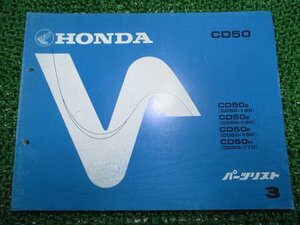 ベンリィ パーツリスト CD50 3版 ホンダ 正規 中古 バイク 整備書 CD50Z E F H CD50-130 150 車検 パーツカタログ 整備書