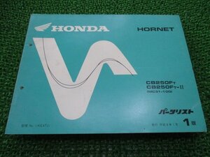 ホーネット250 パーツリスト 1版 ホンダ 正規 中古 バイク 整備書 MC31 MC14E HORNET CB250FT CB250FT-II MC31-100 車検 パーツカタログ