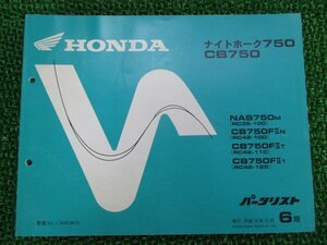 ナイトホーク750 CB750 パーツリスト 6版 RC39 RC42 ホンダ 正規 中古 バイク 整備書 RC39-100 RC42-100 110 125 MW3