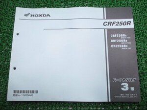 CRF250R パーツリスト 3版 ホンダ 正規 中古 バイク 整備書 ME10-160 170 180 KRN 整備に役立つ 車検 パーツカタログ 整備書