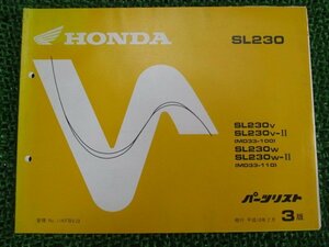 SL230 パーツリスト 3版 ホンダ 正規 中古 バイク 整備書 MD33-100 110整備のどうぞ et 車検 パーツカタログ 整備書