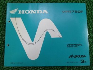 VFR750F パーツリスト 3版 ホンダ 正規 中古 バイク 整備書 RC36-100 MT4 ou 車検 パーツカタログ 整備書