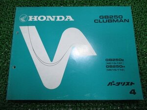 GB250クラブマン パーツリスト 4版 ホンダ 正規 中古 バイク 整備書 MC10-101 110 KL8 lQ 車検 パーツカタログ 整備書