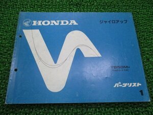 ジャイロアップ パーツリスト 1版 ホンダ 正規 中古 バイク 整備書 TB50M TA01-1100001～ yQ 車検 パーツカタログ 整備書